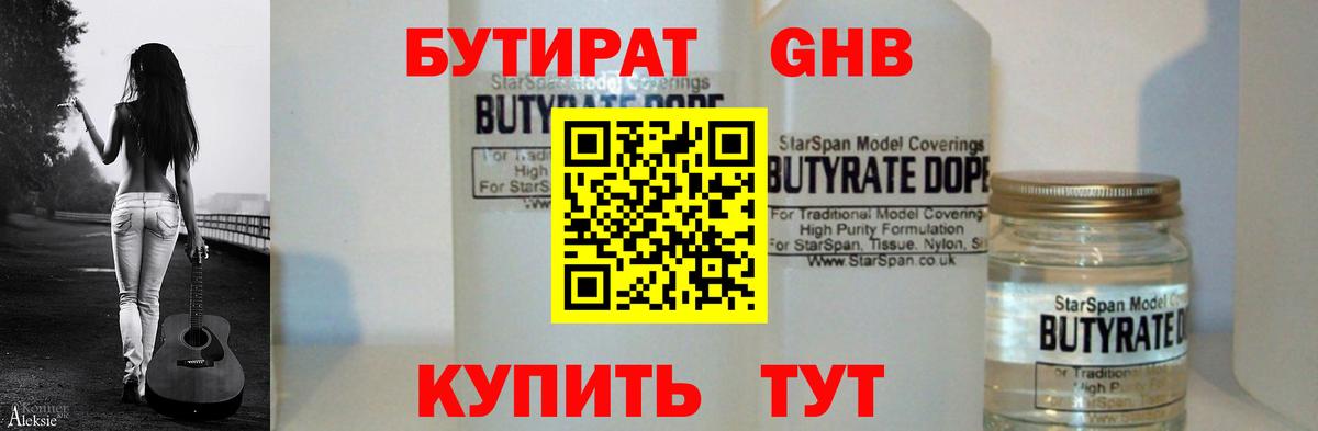 Тамбов  БУТИРАТ BDO  Вход с VPN 