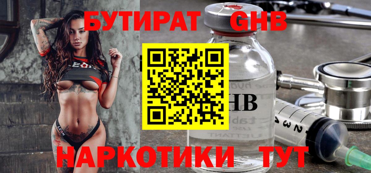 Бутират бутандиол Тамбов
