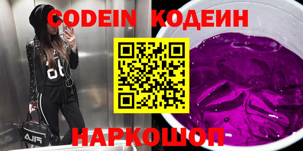 Кодеиновый сироп Lean Purple Drank Тамбов
