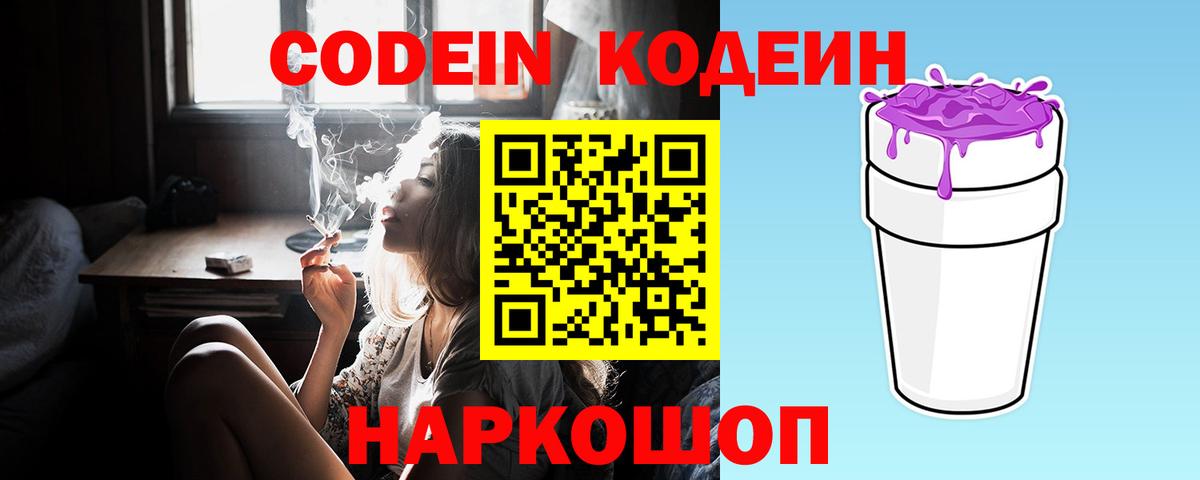 Тамбов  Codein Purple Drank  Кодеиновый сироп Lean Purple Drank  Вход с VPN 