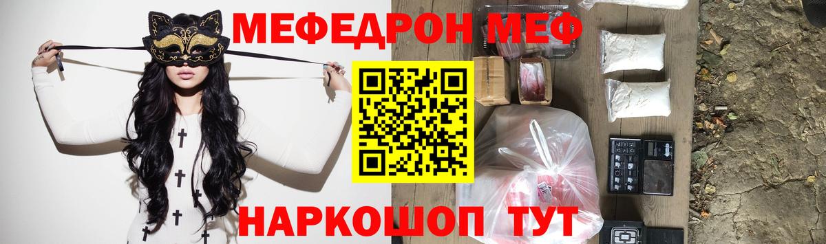 МЯУ-МЯУ мяу мяу  Вход с VPN  Меф VHQ  МЕФ  Тамбов 